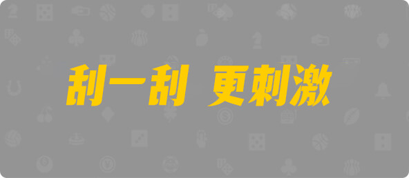加拿大28,PC开奖,加拿大28在线预测,加拿大pc在线,28结果咪牌,幸运,查询,结果