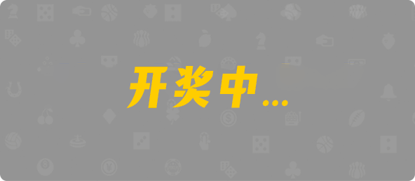 加拿大28,PC开奖,加拿大28在线预测,加拿大pc在线,28结果咪牌,幸运,查询,结果
